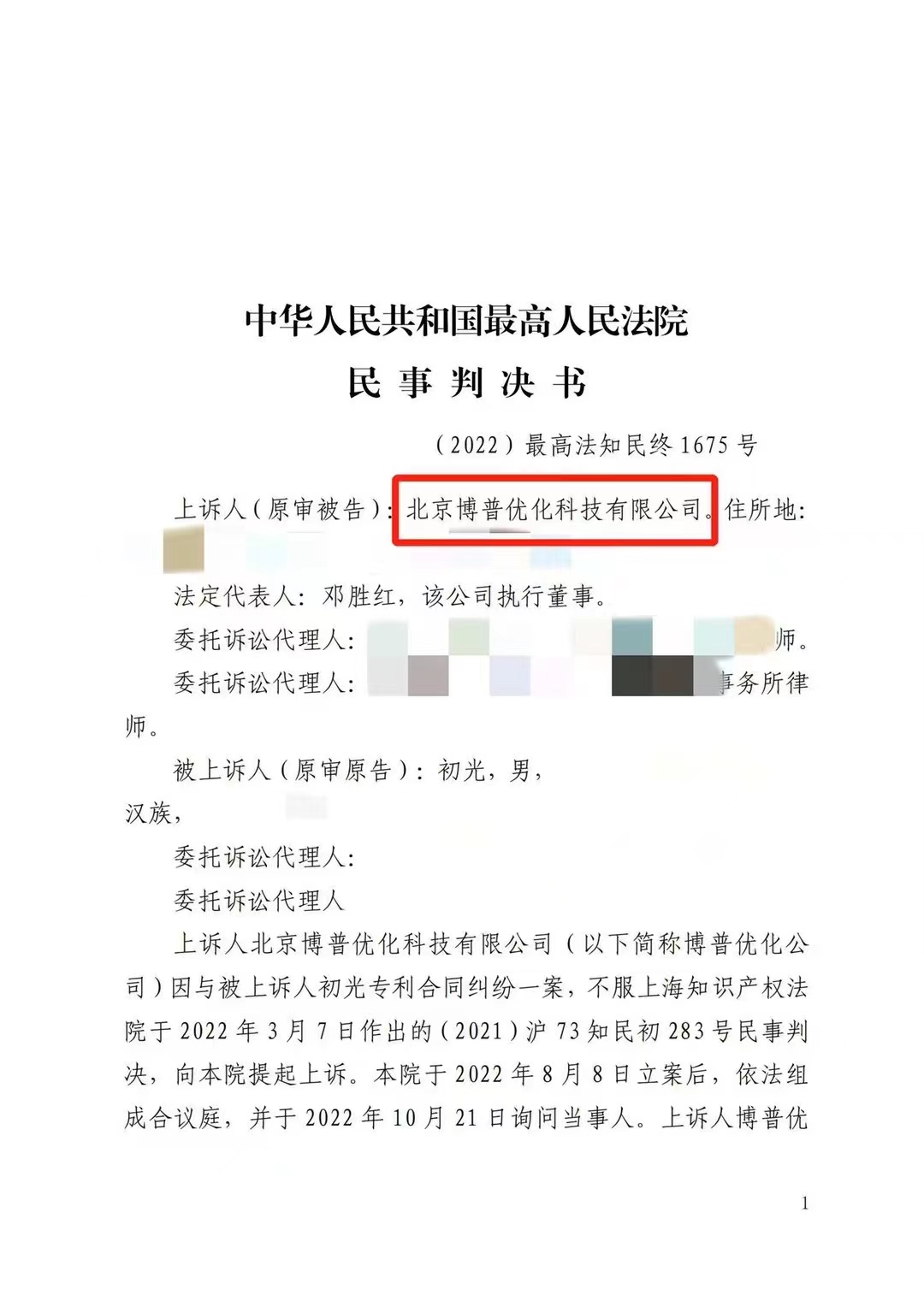 乌鲁木齐严正声明：最高法审判北京博普侵权赔偿400余万元